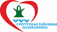Бюджетное учреждение Ханты-Мансийского автономного округа – Югры «Сургутская районная поликлиника»